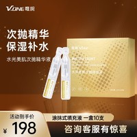 V.ONE 唯腕水光美肌次抛精华液