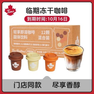 临期品：Tim Hortons 天好咖啡 速溶冻干冷萃美式摩卡咖啡粉 1盒12颗