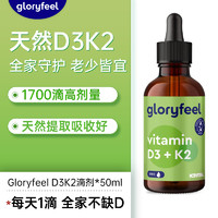 GloryFeel 德国进口维生素vd阳光瓶d3k2滴剂成人孕妇儿童液体补钙