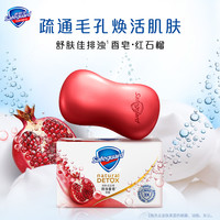 舒肤佳红石榴香皂经典纯白柠檬沐浴洗脸肥皂男女士洗手4块装