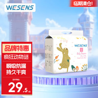 wesens 卫神 疯狂动物迷尿不湿婴儿超薄透气尿片新生儿尿包国产