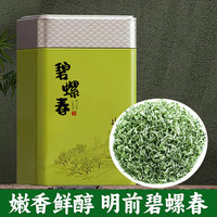 吴家世茶碧螺春2024新茶明前嫩芽云雾绿茶浓香高档罐装 50g