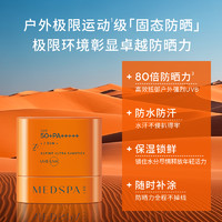 MedSPA 美帕 法国美帕防晒棒轻薄不油腻成膜快便携款10g户外方便