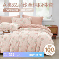 博洋家纺全棉四件套双层纱ins风纯棉被套床单被罩 蔷薇庄园180cm