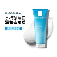 LA ROCHE-POSAY 理肤泉 净肤控油洁面泡沫 125ml