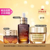 ESTEE LAUDER 雅诗兰黛 护肤套装（小棕瓶+眼霜+滋润面霜）