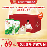 伊利【伊利奶粉中国第一】金领冠 珍护菁赐较大婴儿有机配方2段奶粉 【新客礼盒】菁赐2罐 130g 2罐