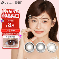 爱谢 aisei爱谢 Evercolor 隐形眼镜 美瞳日抛2片 珍珠米白200度