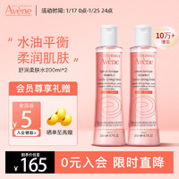 Avene 雅漾 舒润柔肤水200ml*2 舒缓敏感肌肤 补水保湿滋润 爽肤水化妆水