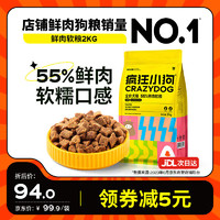 疯狂小狗 疯狂的小狗 牛肉味小型犬全阶段狗粮 2kg