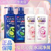 CLEAR 清扬 洗发水蓬松控油去屑止痒男士女士持久留香洗头膏品牌