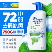海飞丝 Head & Shoulders去屑洗发水持久清爽控油滋养去油洗发水750G控油ly 薄荷怡神两瓶装共1500g