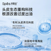 Spes/诗裴丝海盐玻尿酸控油蓝胖子洗发水100ml蓬松发丝水润