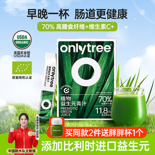 only tree 冻干大麦若叶青汁益生元高膳食纤维早餐冲饮代餐粉3.5g*20条