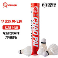 J.CHAOPAIC. 超牌 羽毛球 红超（鹅毛）专业比赛