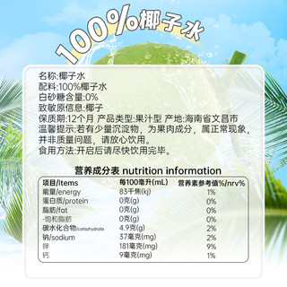 春光食品海南特产100%椰子水NFC椰青果汁运动饮料