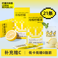 移动端、京东百亿补贴：Lemon Republic 柠檬共和国 冷榨柠檬液NFC柠檬汁维C低糖0脂复合果汁饮料冲饮33g*7条装 *3盒