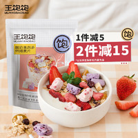 王饱饱 酸奶果然多 烘焙麦片 520g