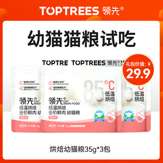 Toptrees领先 猫零食猫粮猫条试吃，每个id限1份