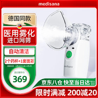 MEDISANA 马德保康 德国品牌手持雾化器儿童家用雾化机婴幼儿专用成人化痰止咳便携式喷雾器医用轻音雾化仪PN100+药杯