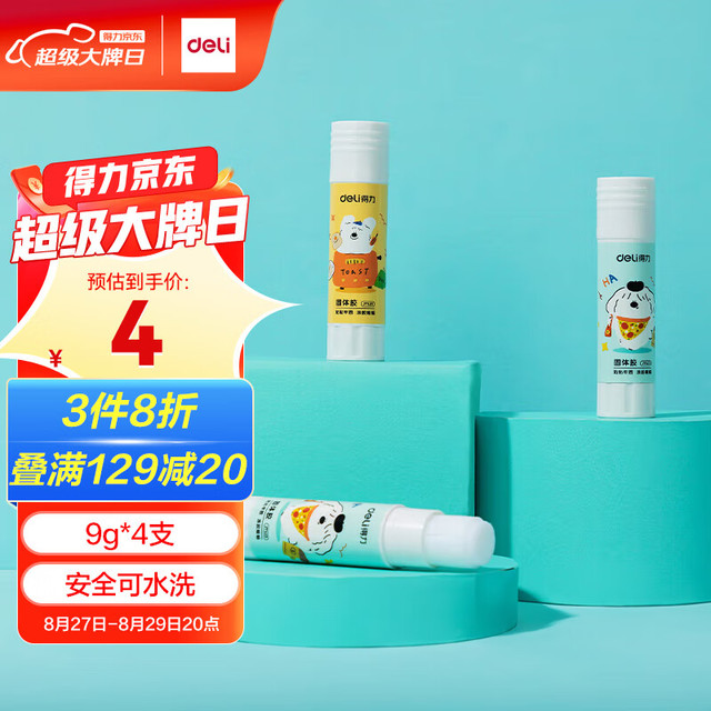 得力 清仓货！固体胶水 4支/盒