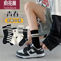 俞兆林(YUZHAOLIN)【10双】袜子女中筒袜黑白条纹英文长袜女士长筒袜秋冬季袜子 黑白条纹女中筒袜10双 均码