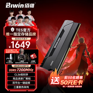 佰维（BIWIN）马甲条 48G(24G×2)套装 DDR5 7200频率 台式机内存条 悟空 HX100(C36) 石耀黑