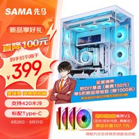 先马(SAMA)昊境界白色 电竞游戏电脑主机高塔海景房机箱 支持ATX主板/420水冷位/450mm长显卡/标配Type-C