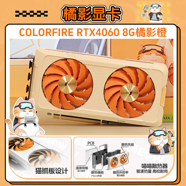 七彩虹橘猫电脑主机RTX4060Ti橘影橙i5 12600KF/12400F橘宝全家桶游戏黑