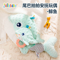 jollybaby尾巴安抚玩偶新生婴儿睡眠哄睡牙胶可啃咬安抚巾玩具公仔 尾巴安抚玩偶—鲸鱼