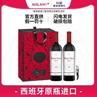 奥兰传奇A1干红葡萄酒 西班牙原瓶进口红酒热红酒750ml*2礼盒正品