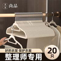 晟旎尚品 衣架植绒无痕20只晾衣架子衣服挂衣架加厚防滑大衣挂架撑 【纳米植绒】41.8CM米白色20只装