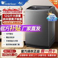 百亿补贴：小天鹅 波轮洗衣机全自动家用12KG租房大容量智能桶自洁银离子除菌