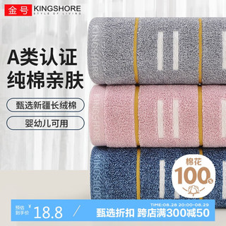 KINGSHORE 金号 纯棉毛巾 35支柔软亲肤吸水大毛巾 紫色1条  72