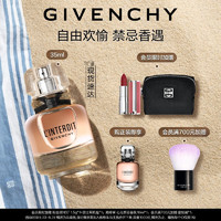 GIVENCHY 纪梵希 心无禁忌香氛35ml香水黑白香调 中秋