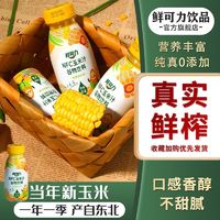 鲜榨玉米汁整箱0添加色素香精防腐剂玉米果蔬汁饮料早餐饮品批发