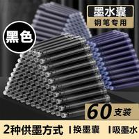 dangguo 当果 小学生钢笔墨水/墨囊可换芯练字笔书法钢笔专用黑/蓝/蓝黑色