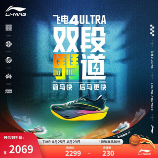 LI-NING 李宁 飞电4ULTRA丨跑步鞋情侣秋网面透气马拉松竞速训练鞋ARMU003