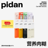 pidan 彼诞 宠物零食 肉糊糊湿粮包 猫用 金枪鱼鲜虾 6包 猫条肉泥猫零食条