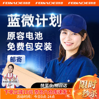 FEINADE 菲耐德 OPPO系列手机电池大容量更换换新电池+安装 包安装限丨件