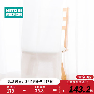 NITORI 宜得利 家居 定制窗纱 ECONATURE品莫尔 诺克 波浪 波浪 单开/双开(每米面料价格)