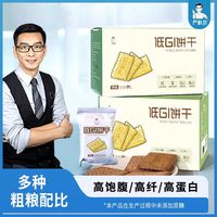 严料坊 0蔗糖低GI饼干（20包/盒共518克/共60片）