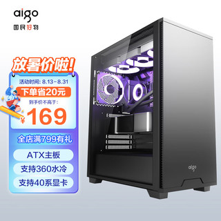 移动端、京东百亿补贴：aigo 爱国者 F70 E-ATX机箱 半侧透 黑色