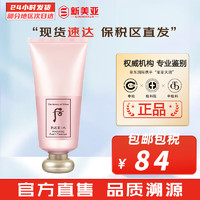 WHOO 后 The history of Whoo） 后洗面奶泡沫洁面乳男女后拱辰享水妍洗面奶180ml