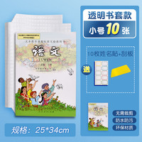 Voguefoil 我佳 包书皮自粘透明磨砂防水书套16k书皮包书膜包书纸a4课本保护套中小学一年级二三四年级初中本子厚书本高中