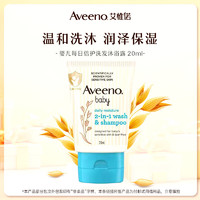 Aveeno 艾惟诺 婴儿每日倍护二合一洗发沐浴露20ml （便携装）