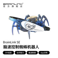 BRAINLINK SE蜘蛛套装超长续航搭配三款APP脑波检测 BrainLink SE蜘蛛套装