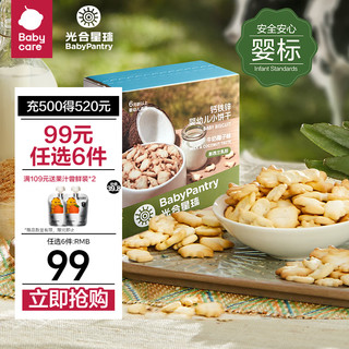 BabyPantry 光合星球 babycare儿童零食合集米饼泡芙糖果饼干溶豆果条奶酪小馒头 婴幼儿小饼干(牛奶椰子味)