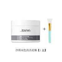 RNWV nwr双色泥膜深层清洁面膜女保湿补水毛孔控油粉刺涂抹式白泥闭口