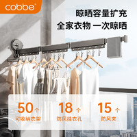 88VIP：cobbe 卡贝 吸盘折叠晾衣架室内家用阳台窗户免打孔隐形伸缩晾晒衣杆神器